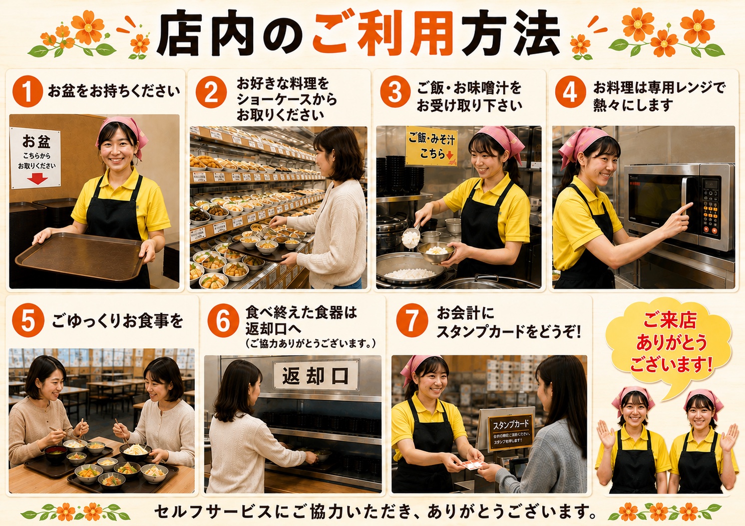 わが家の食堂 店内のご利用方法
